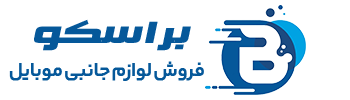 فروشگاه اینترنتی براسکو